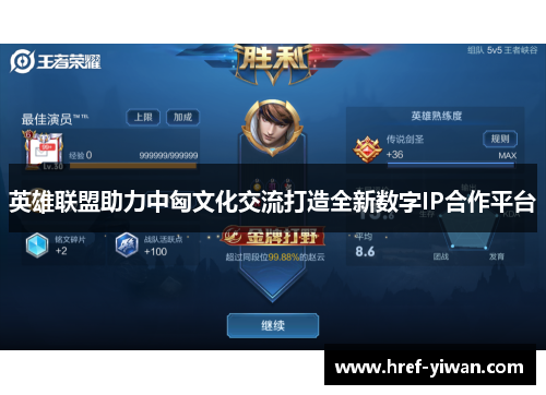 英雄联盟助力中匈文化交流打造全新数字IP合作平台