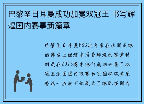 巴黎圣日耳曼成功加冕双冠王 书写辉煌国内赛事新篇章 巴黎圣日耳曼成功加冕双冠王 书写辉煌国内赛事新篇章