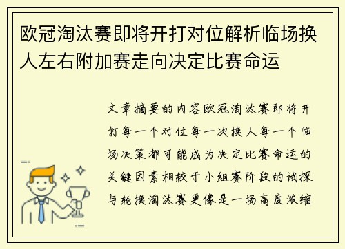 欧冠淘汰赛即将开打对位解析临场换人左右附加赛走向决定比赛命运 欧冠淘汰赛即将开打对位解析临场换人左右附加赛走向决定比赛命运