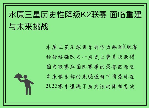 水原三星历史性降级K2联赛 面临重建与未来挑战