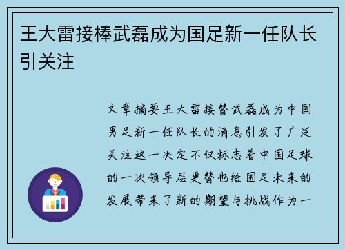 王大雷接棒武磊成为国足新一任队长引关注